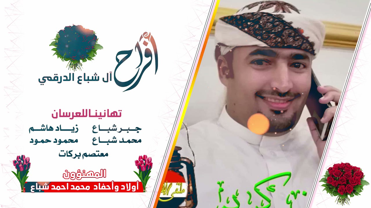 افراح آل شباع - اليمن