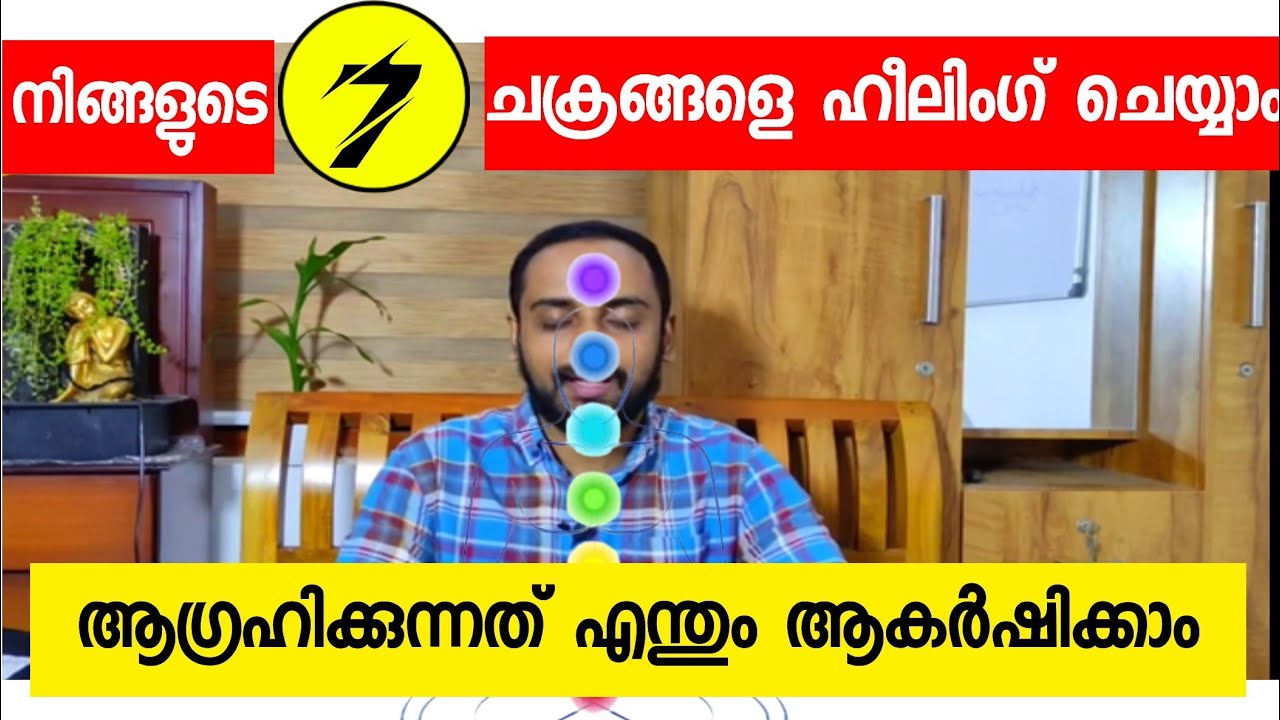 How To Heal 7 Chakra In Body | Law Of Attraction In Malayalam