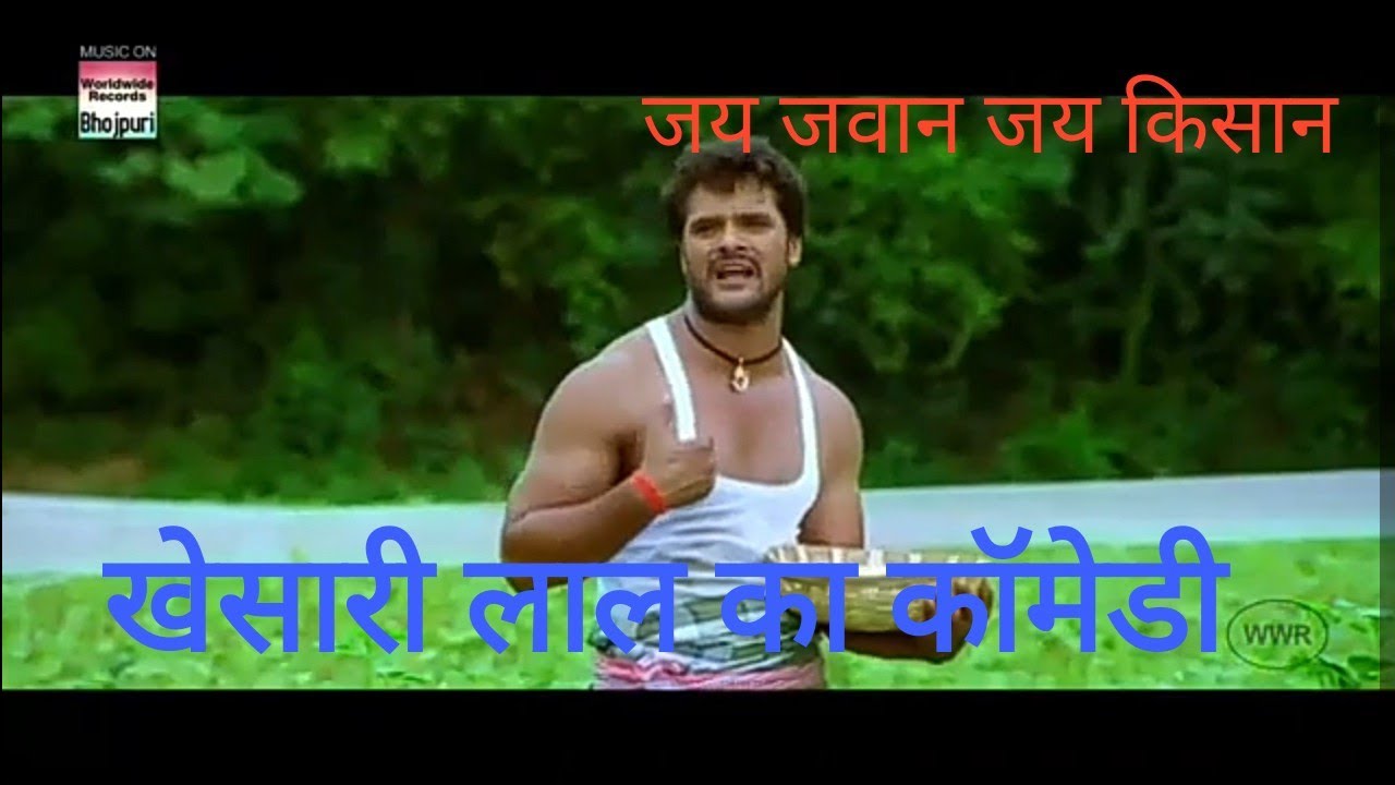 जय जवान जय किसान खेसारी लाल यादव का comedy     jai jawan jai kisan khesarilal yadav comedy
