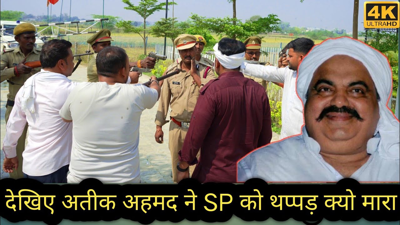 देखे सफीक अहमद ने IPS  ऑफिसर को मारा थप्पड़ 😳
