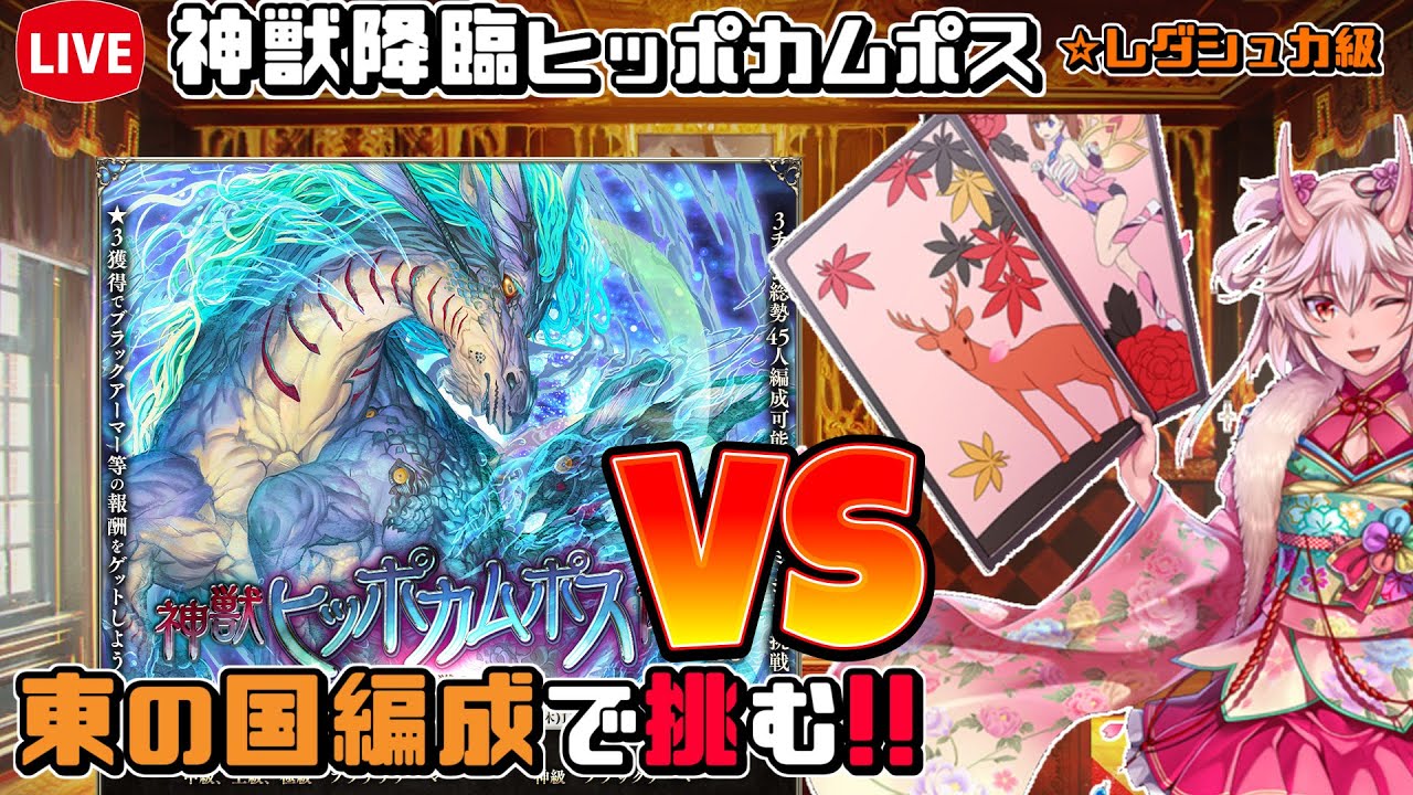 【#千年戦争アイギス】神獣ヒッポカムポス降臨【レダシュカ級】【神獣降臨】