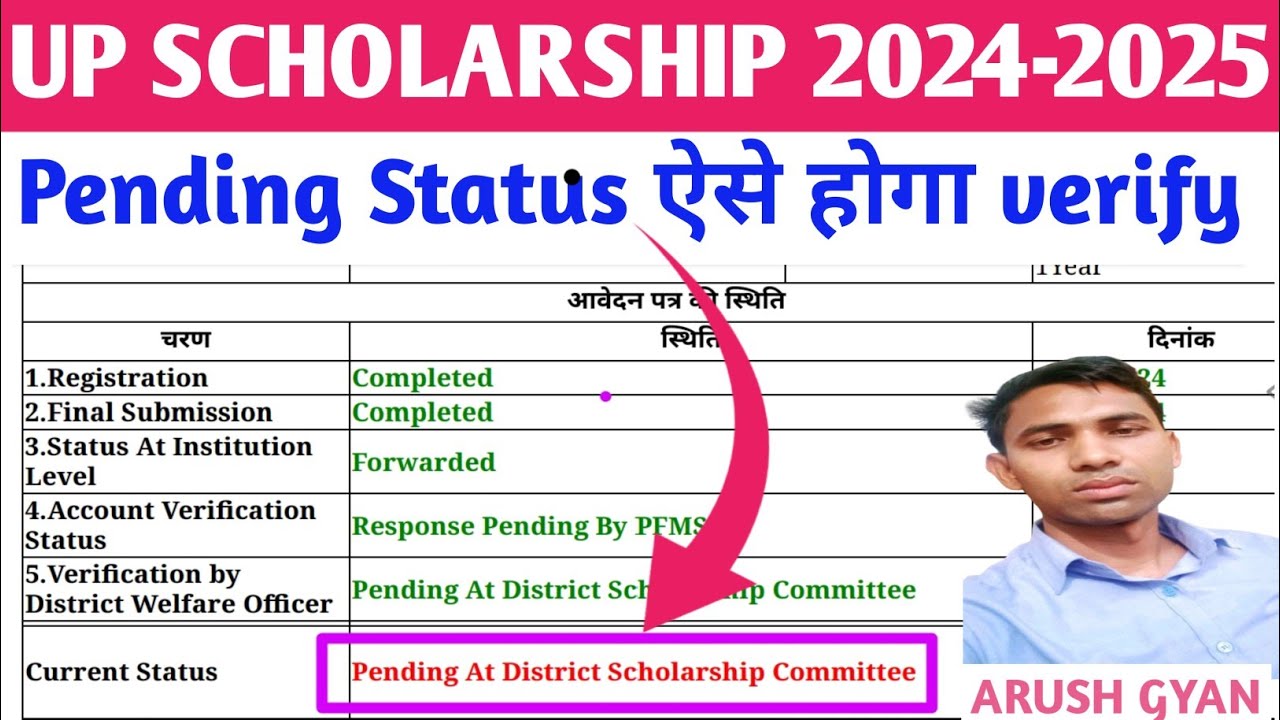 Pending at district scholarship committee क्या है ll Scholarship pending status kab verify hoga