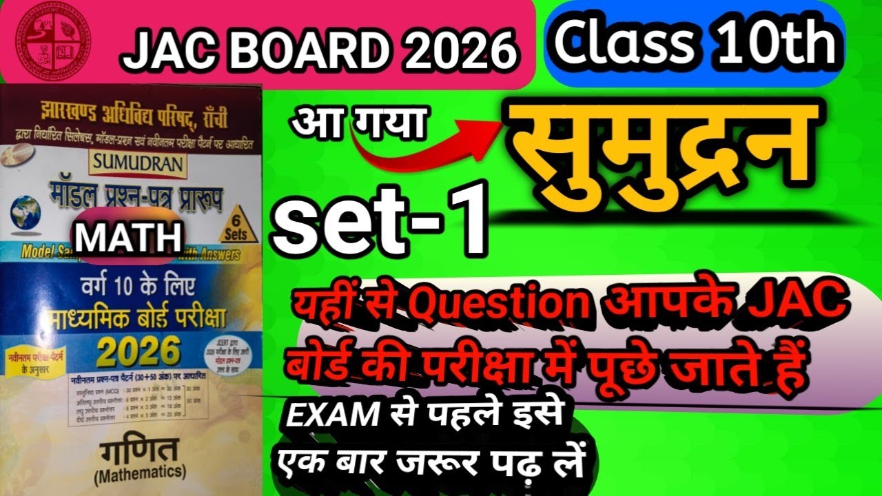 Class 10th MATH सुमुद्रन#Sumudran 
