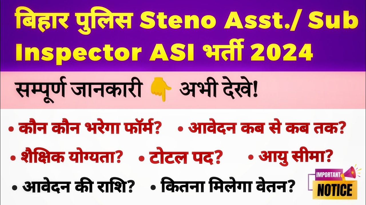Bihar Police ASI Steno Vacancy 2024 | Bihar ASI Bharti 2024 | Bihar Police ASI form apply 2024