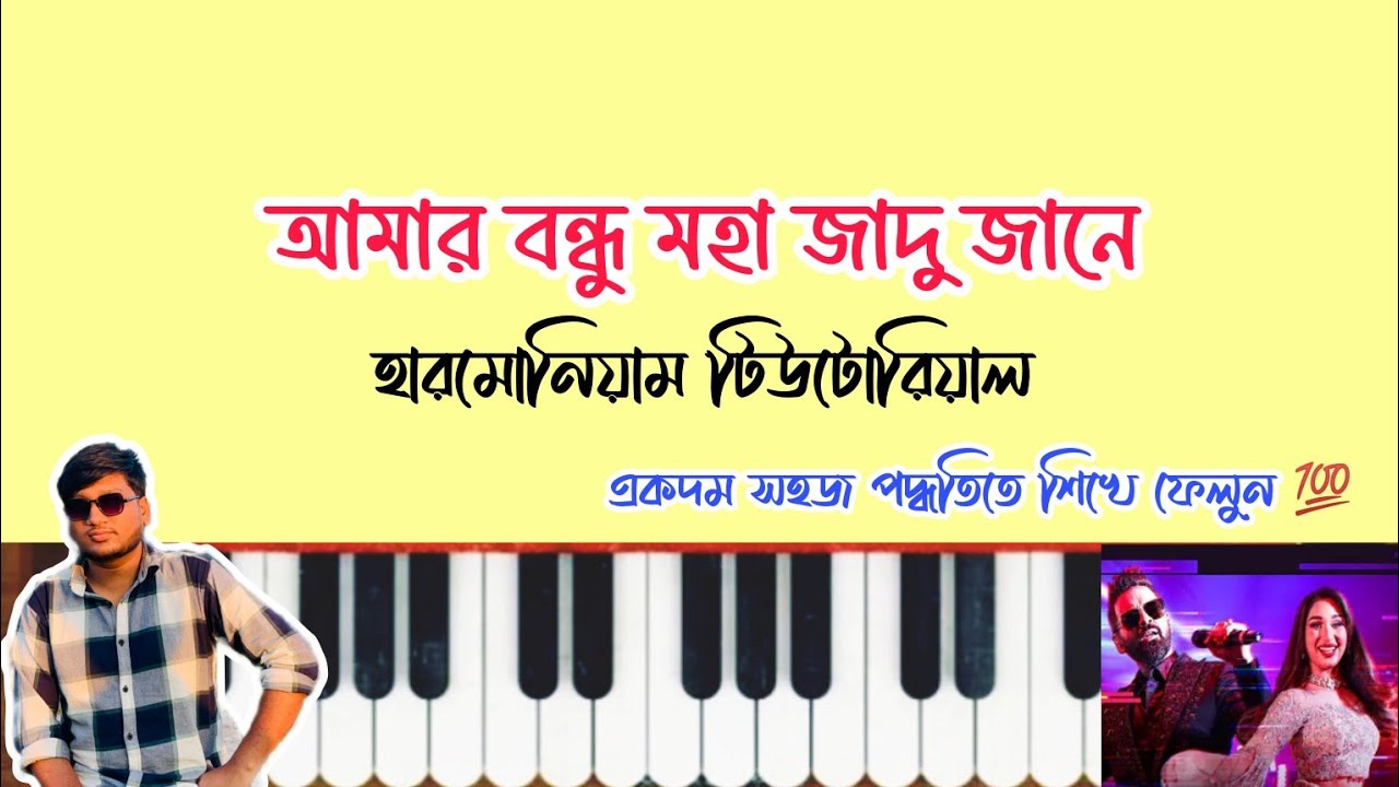 আমার বন্ধু মহা জাদু জানে | Moha Jadu | Amar Bondhu Moha jadu jane | Harmonium | Coke Studio Bangla