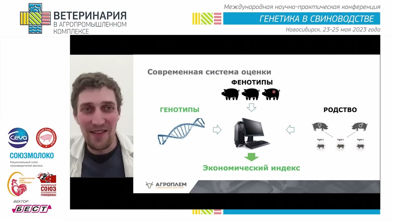 Рукин Илья. Определение происхождения, геномная селекция, развитие геномной селекции в Европе...
