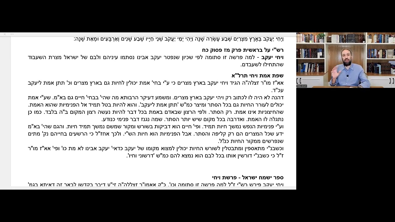 איך נסתם ונפתח הלב? לימוד בתורת הלב פרשת ויחי עם יהונתן נמדר. מדוע נסתם ליבם של ישראל כשנפטר יעקב?