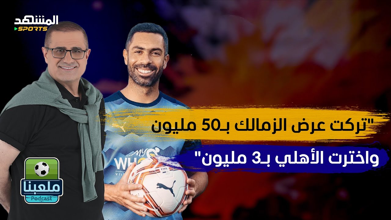 أحمد فتحي يفجر مفاجآت عن الأهلي والزمالك وبيراميدز ويكشف كواليس صادمة عن رحيله - ملعبنا