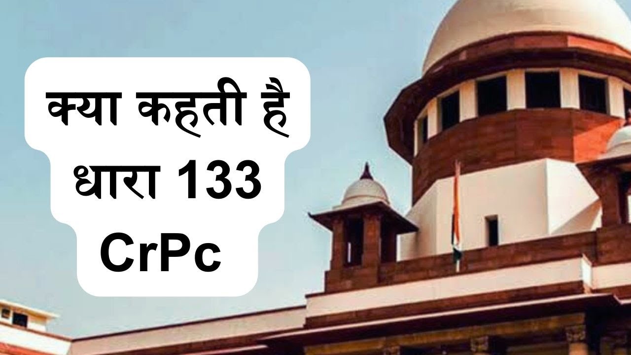 CrPc Section 133 in Hindi  | Section 133 Crpc | Crpc 133 | Dhara 133 kya hai