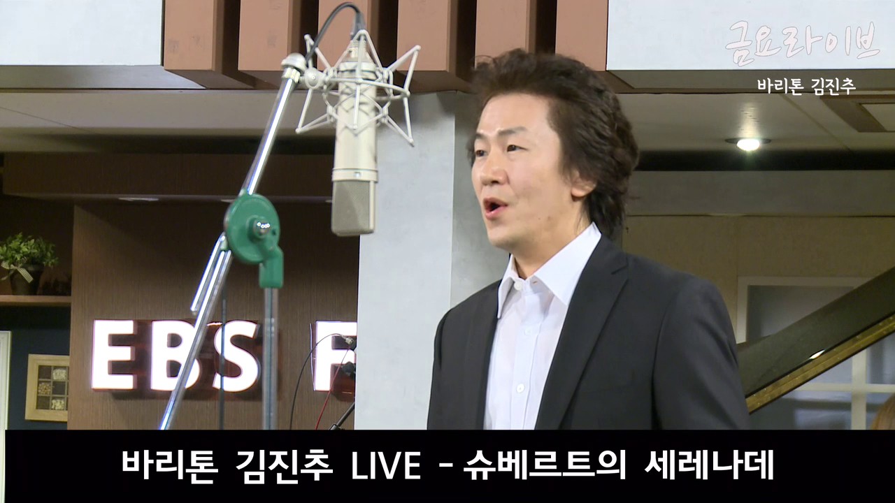 오후N음악 바리톤 김진추 LIVE - 슈베르트의 세레나데