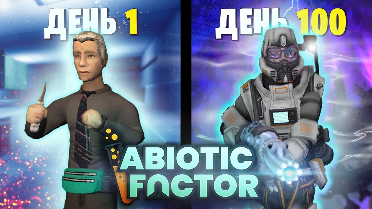 100 Дней ABIOTIC FACTOR | + Прохождение на 100% Достижений