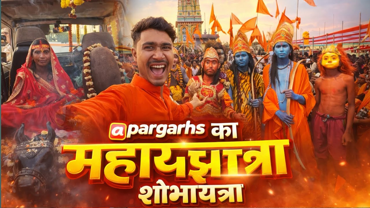 पारगढ़ा महायज्ञ की भव्य शोभायात्रा 😲 | Pargarha Mahayag Sobhayatra | Full Vlog😲