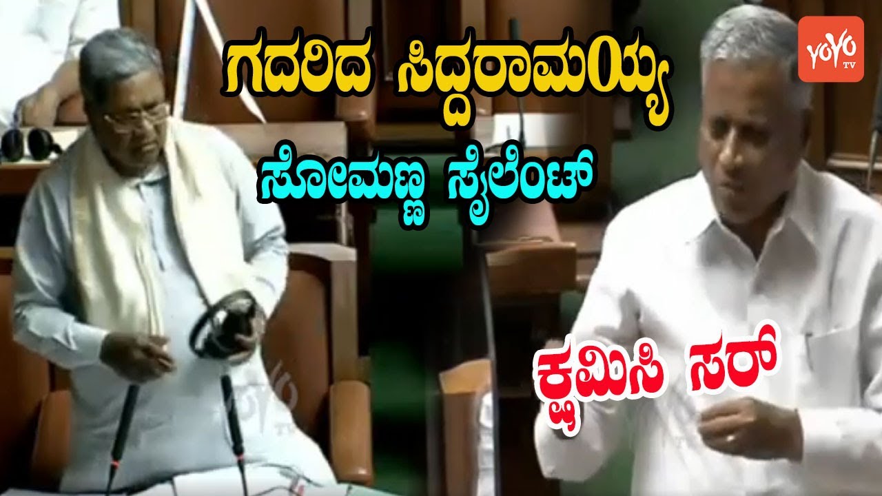 Heated Arguments Rise Between Siddaramaiah and Minister Somanna | Karnataka Assembly Sessions 2022