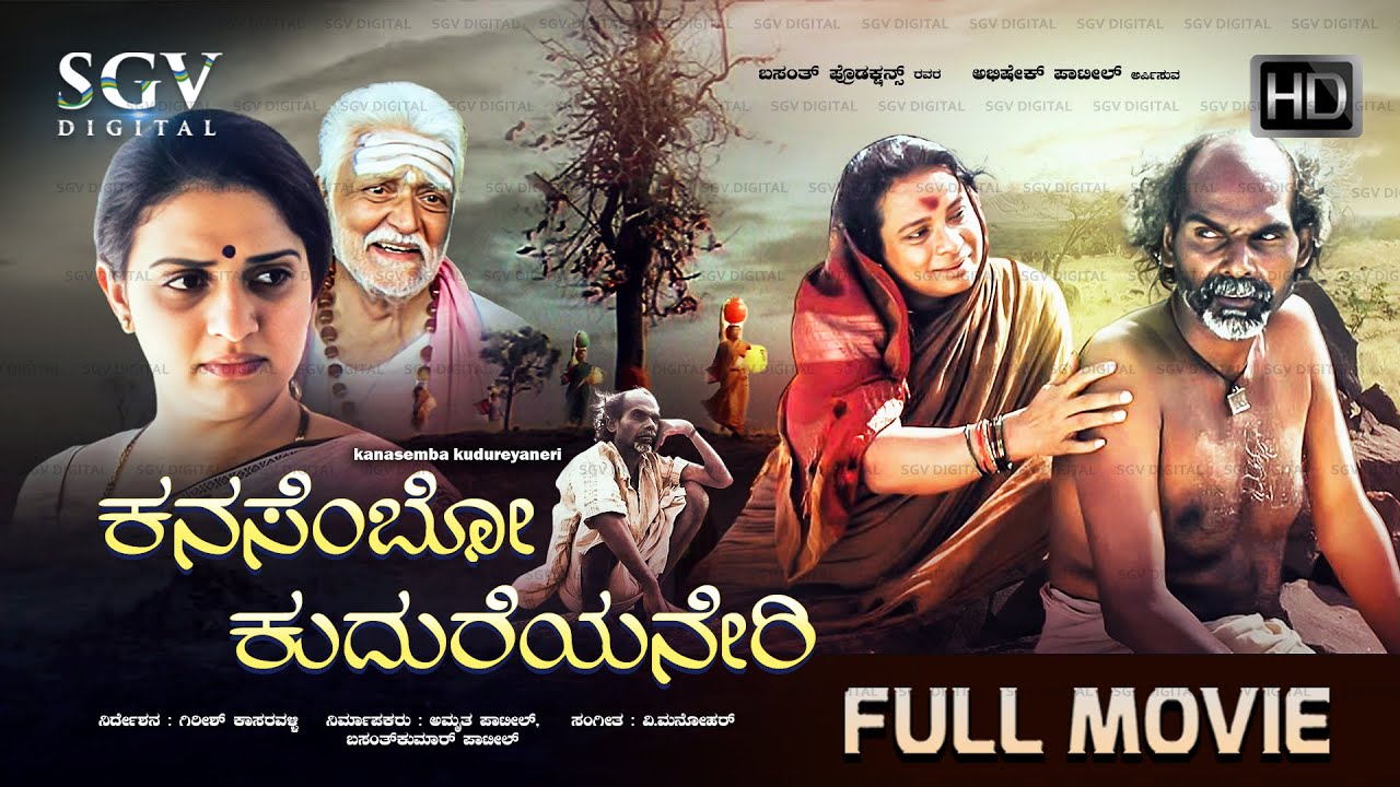 Kanasemba Kudureyaneri Kannada Movie | National Award Picture | Vaijanatha Biradar | Umashree