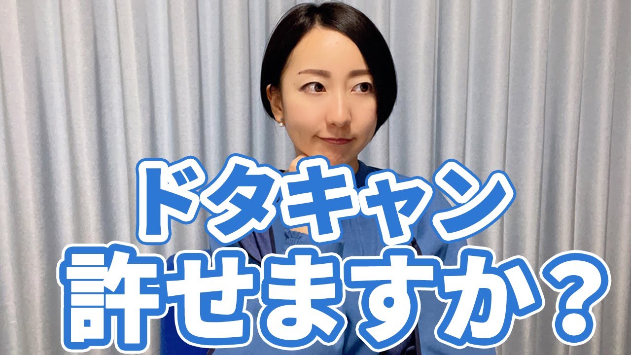 ドタキャンを許せない理由はこれ！【常識を疑おう】