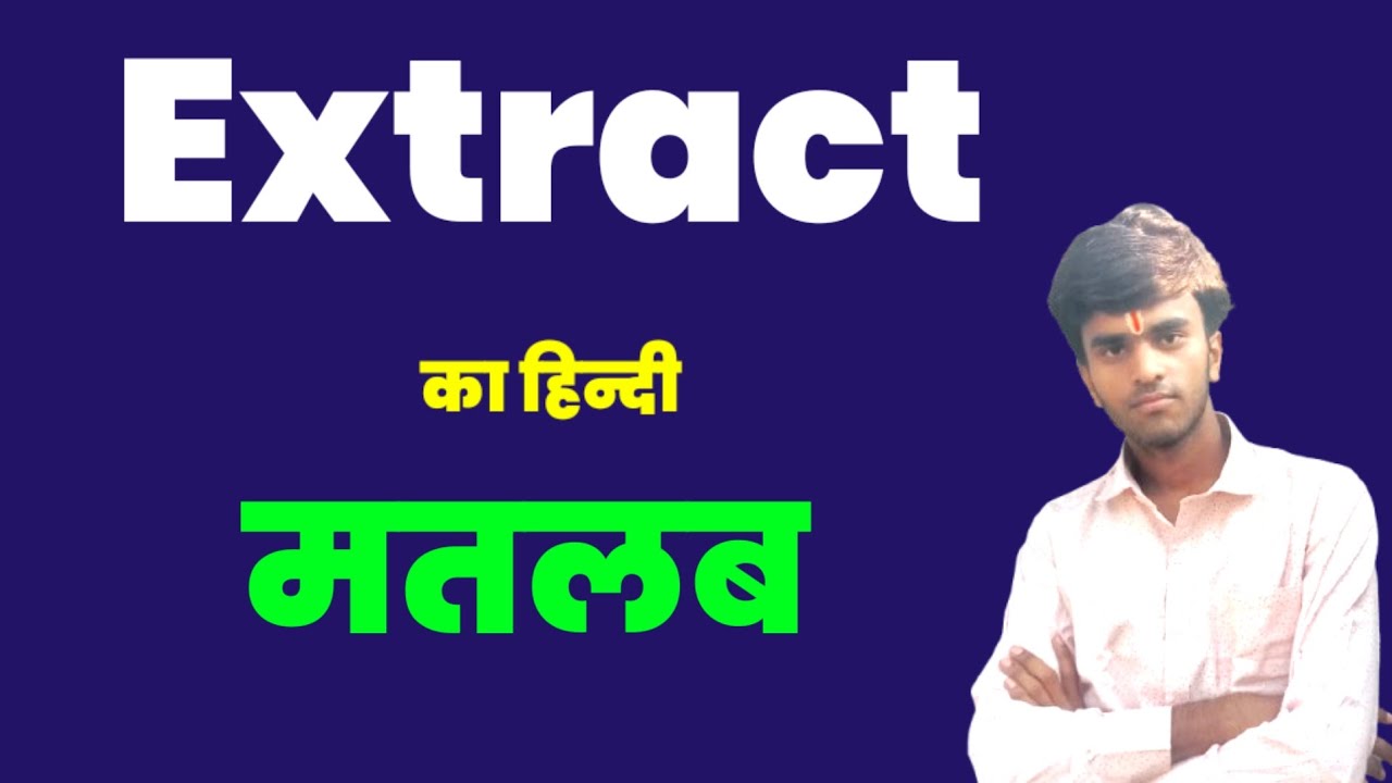 Extract Meaning in hindi। Extract ko hindi me kya kahte hai। Extract ka Hindi Matlab।