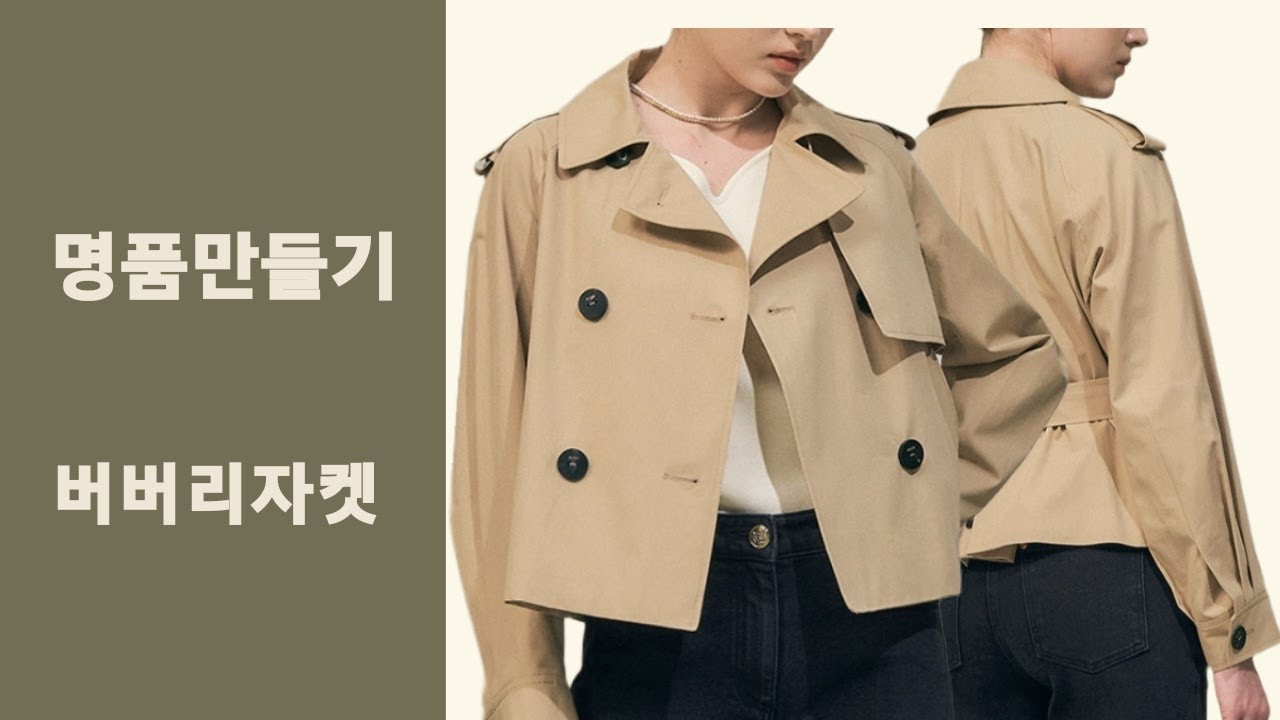나만의 명품만들기★★이번주 1000원패턴 **요즘유행하는 버버리숏자켓에 중급이상분들 도전해보세요