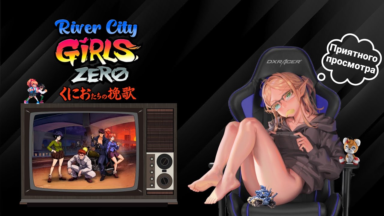 River City Girls Zero #5 Последнее дело. Финал (No Comments)