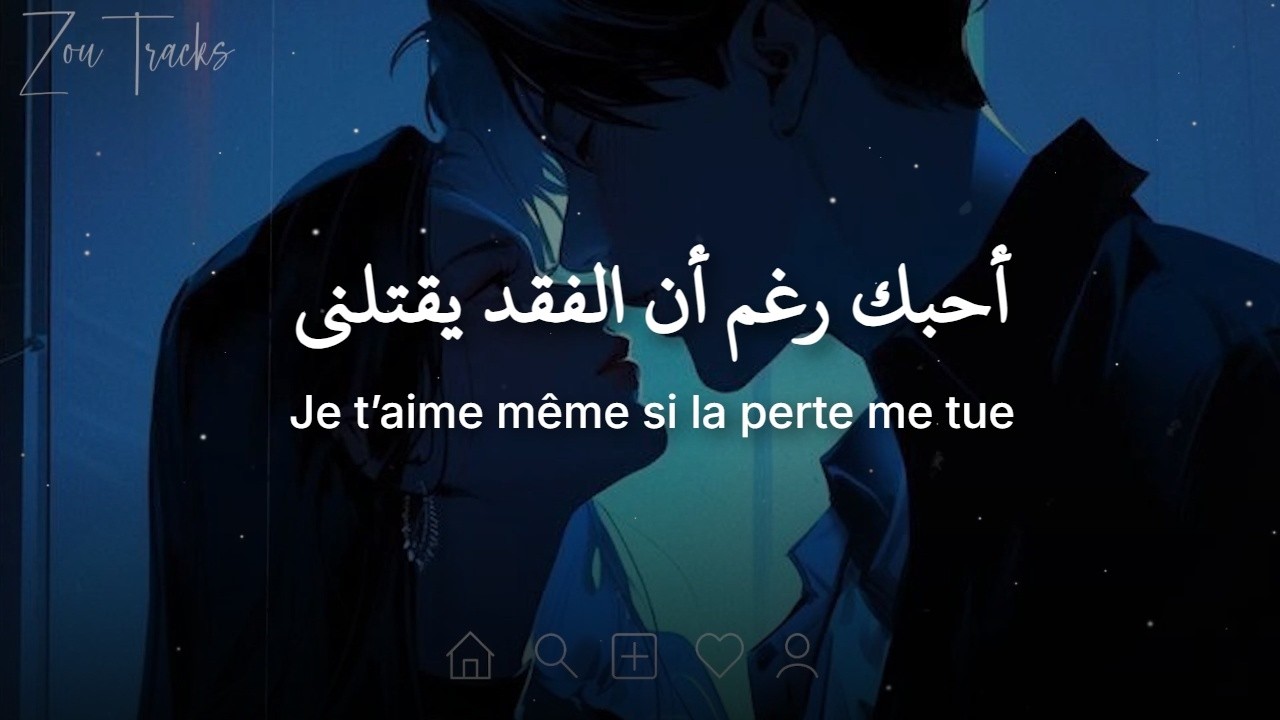 أغنية فرنسية حزينة ❤︎ صوت هادئ ومؤلم ❤︎ مترجمة | zoutracks - Dans Mes Larmes