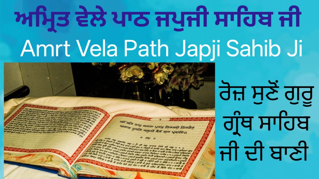 ਪਾਠ ਜਪੁਜੀ ਸਾਹਿਬ/Path Japji Sahib/ Nitnem Path/ਨਿੱਤਨੇਮ ਪਾਠ 