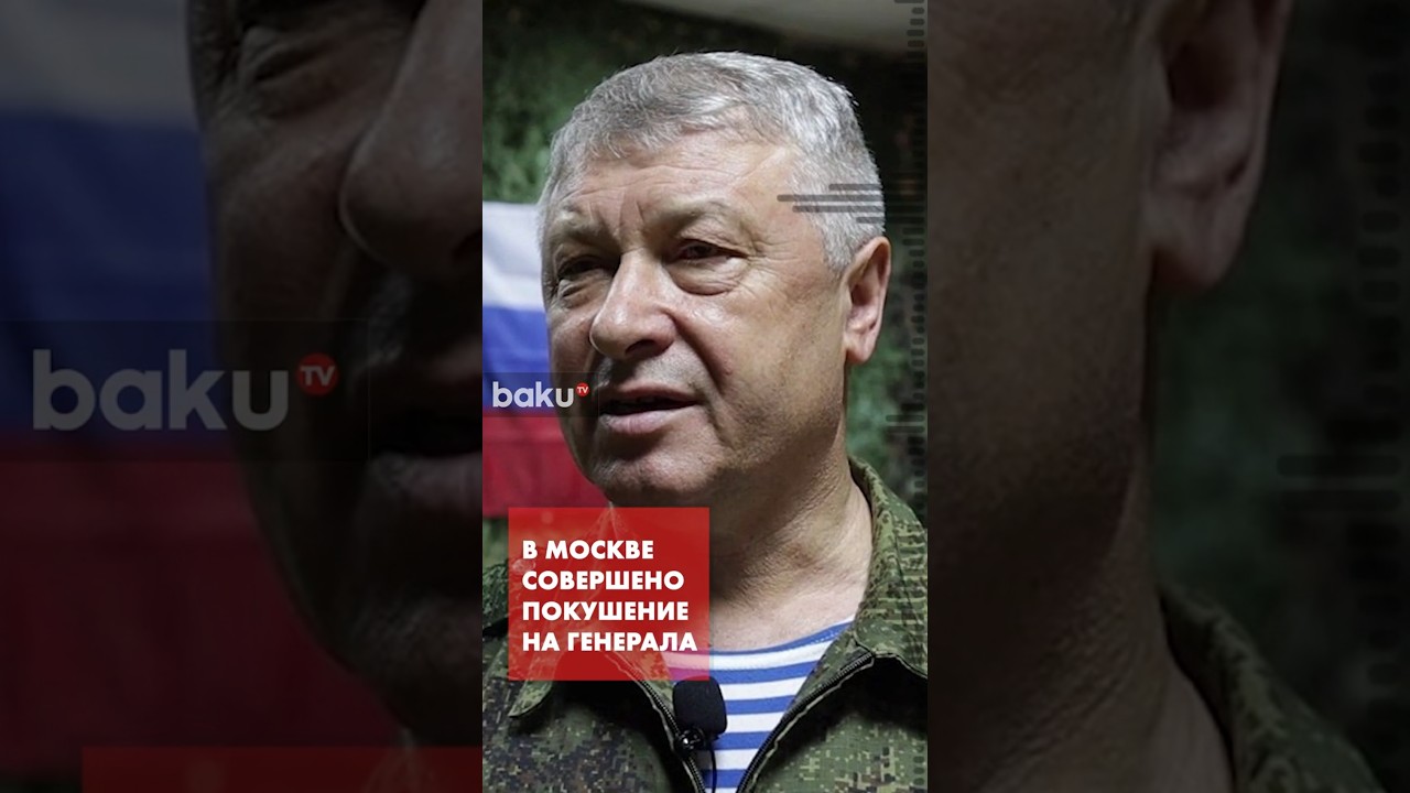В Москве совершено покушение на генерал-лейтенанта Минобороны Алексеева