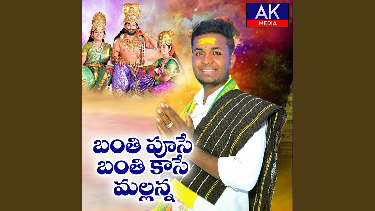 Banthi Puse Banthi Kase Mallanna