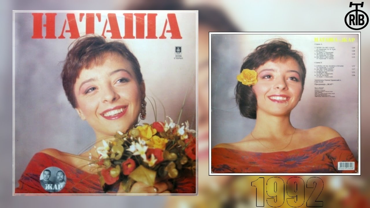 Natasa Djordjevic - Ne mogu bez tebe - (Official audio 1992.)