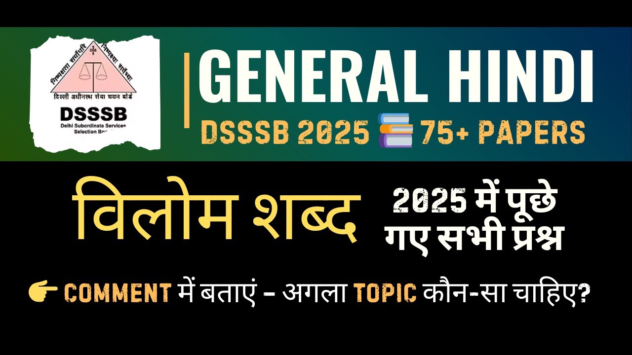 DSSSB General Hindi (विलोम शब्द) | 2025 की 75+ Shifts में पूछे गए सभी प्रश्न ✅ #dsssb2025 #prt2025