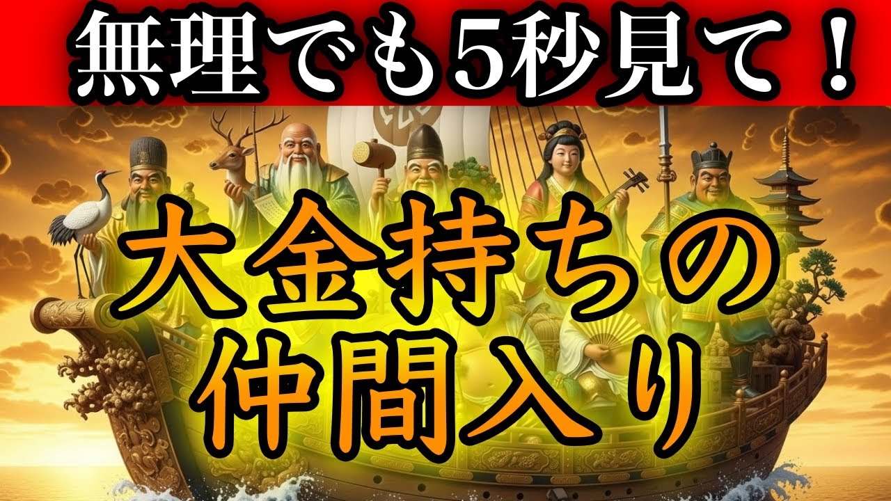 【億万長者】※この動画は、将来「大金持ち」になる人にしか表示されません。