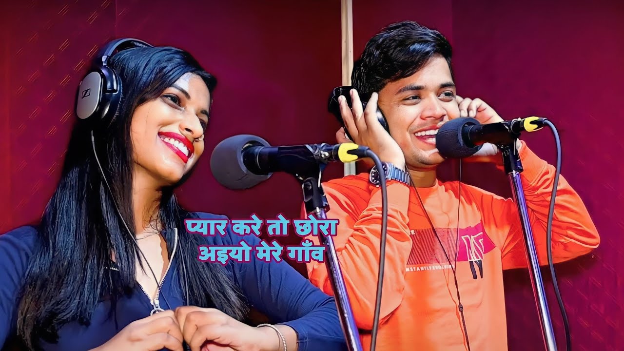 Lokesh Kumar & PS Queen | प्यार करे तो छोरा अइयो मेरे गाँव  | New Rasiya