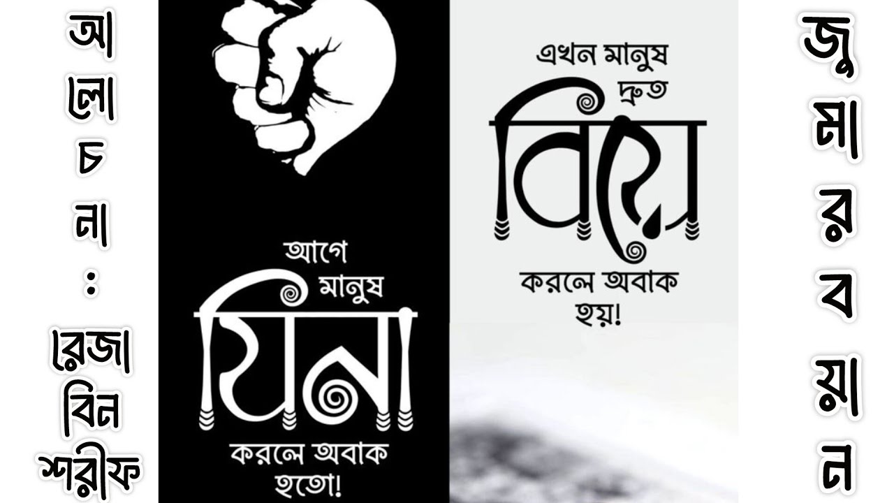 লজ্জাস্থানের হেফাজত || Protection of private parts || (Mufti) Reja Bin Sharif