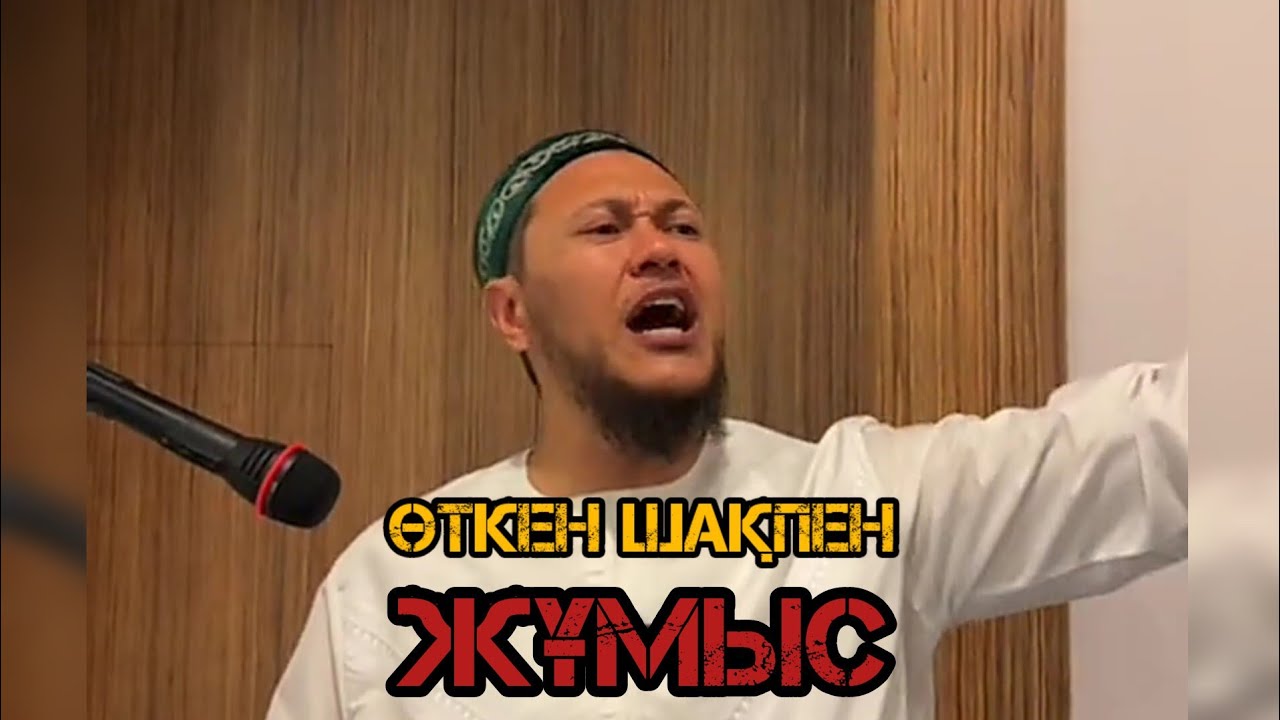 Өткен шақпен жұмыс / уағыз 2023