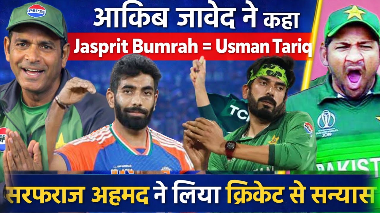 Aaqib Javed का बड़ा बयान: Jasprit Bumrah = Usman Tariq? | Sarfaraz Ahmed Retirement News