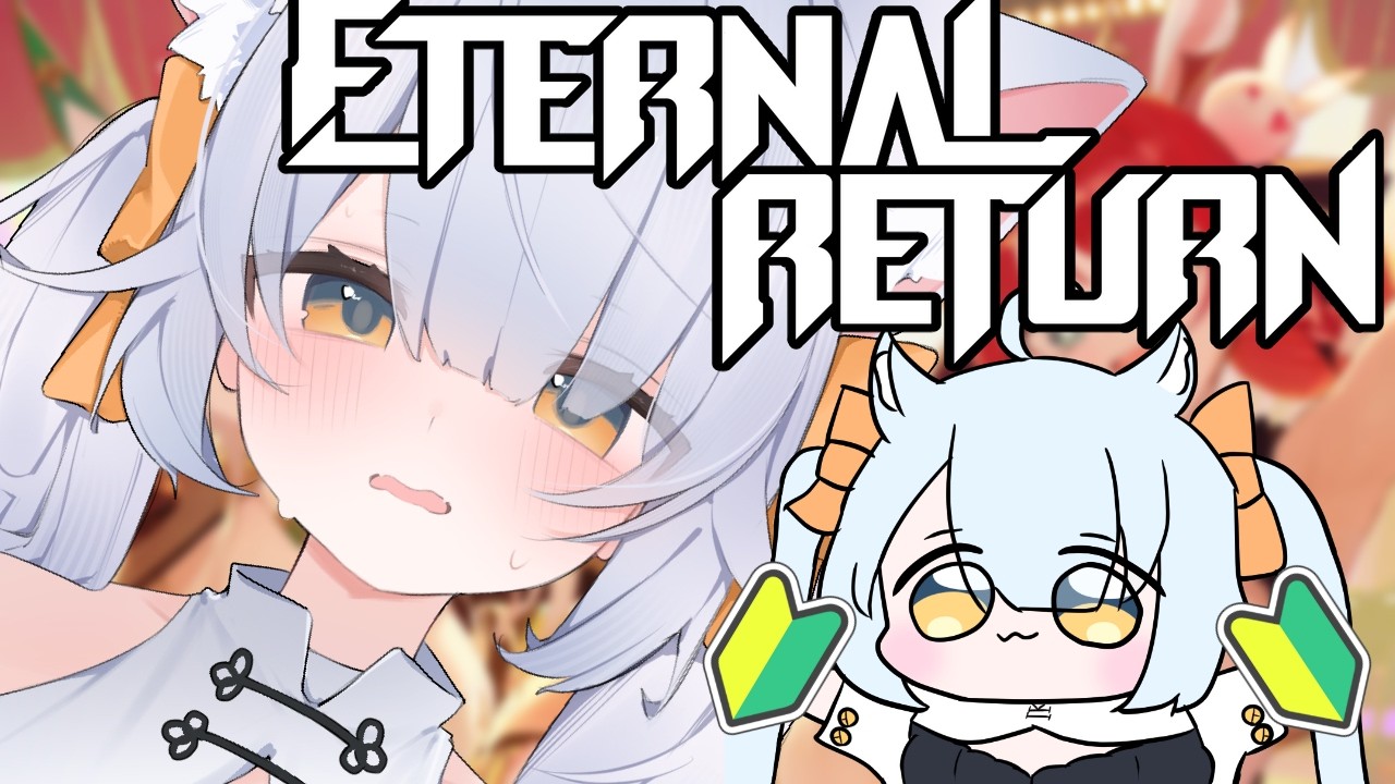 【EternalReturn/雑談】Bot戦に放り込まれたら即終了エタリタฅ^・⩊・^ฅ【Vtuber】