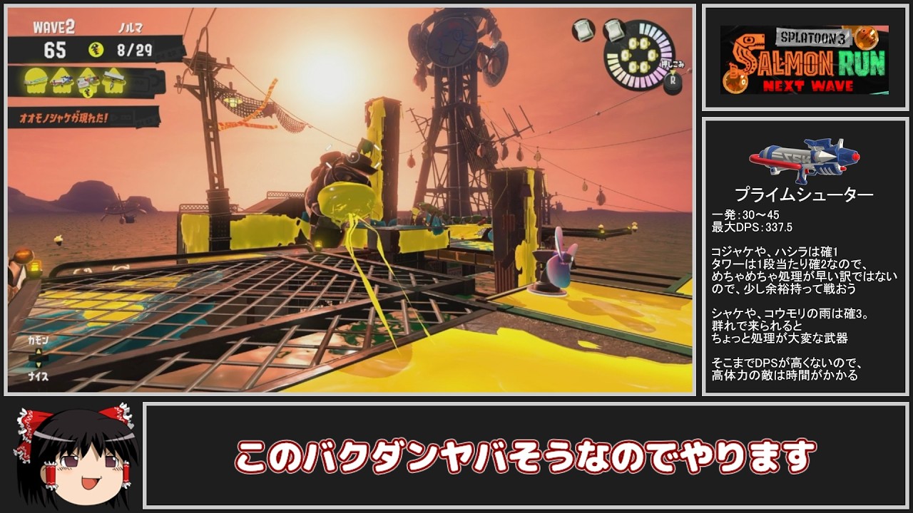 全ステ野良カンスト勢が野良のトキのバランスだけはいい編成で楽しむ【Splatoon3サーモンランゆっくり実況】
