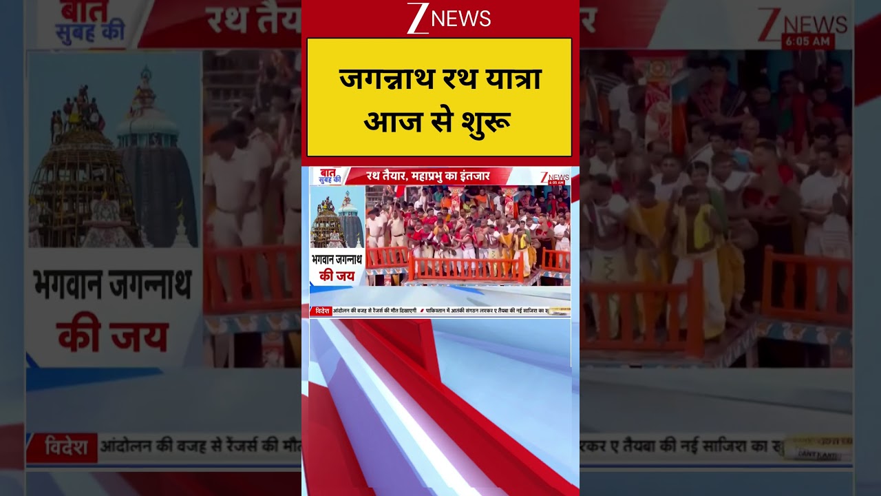Breaking News: Jagannath Rath Yatra begins today | Jagannath Rath Yatra 2026