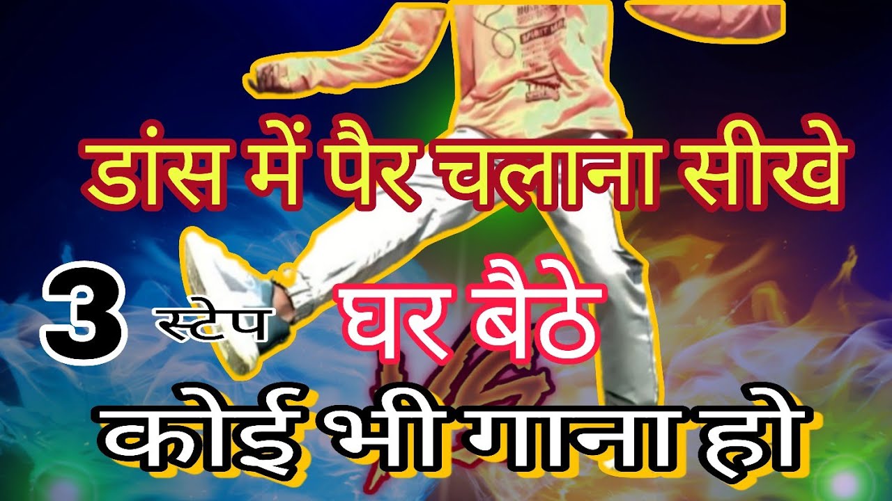 How to dance 👌|3 Famous Dance Moves Footwork Tutorial in Hindi | Simple Hip Hop steps for beginners 