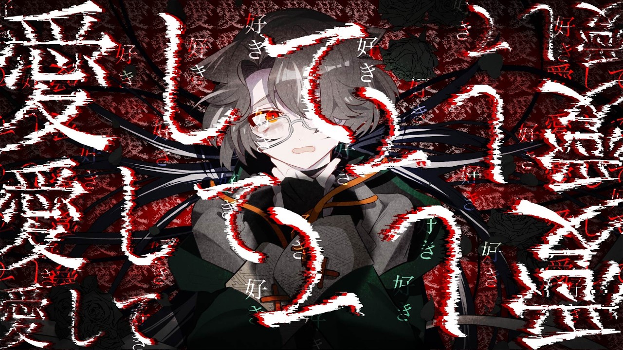 【歌ってみた】愛して愛して愛して／きくお【志紀】