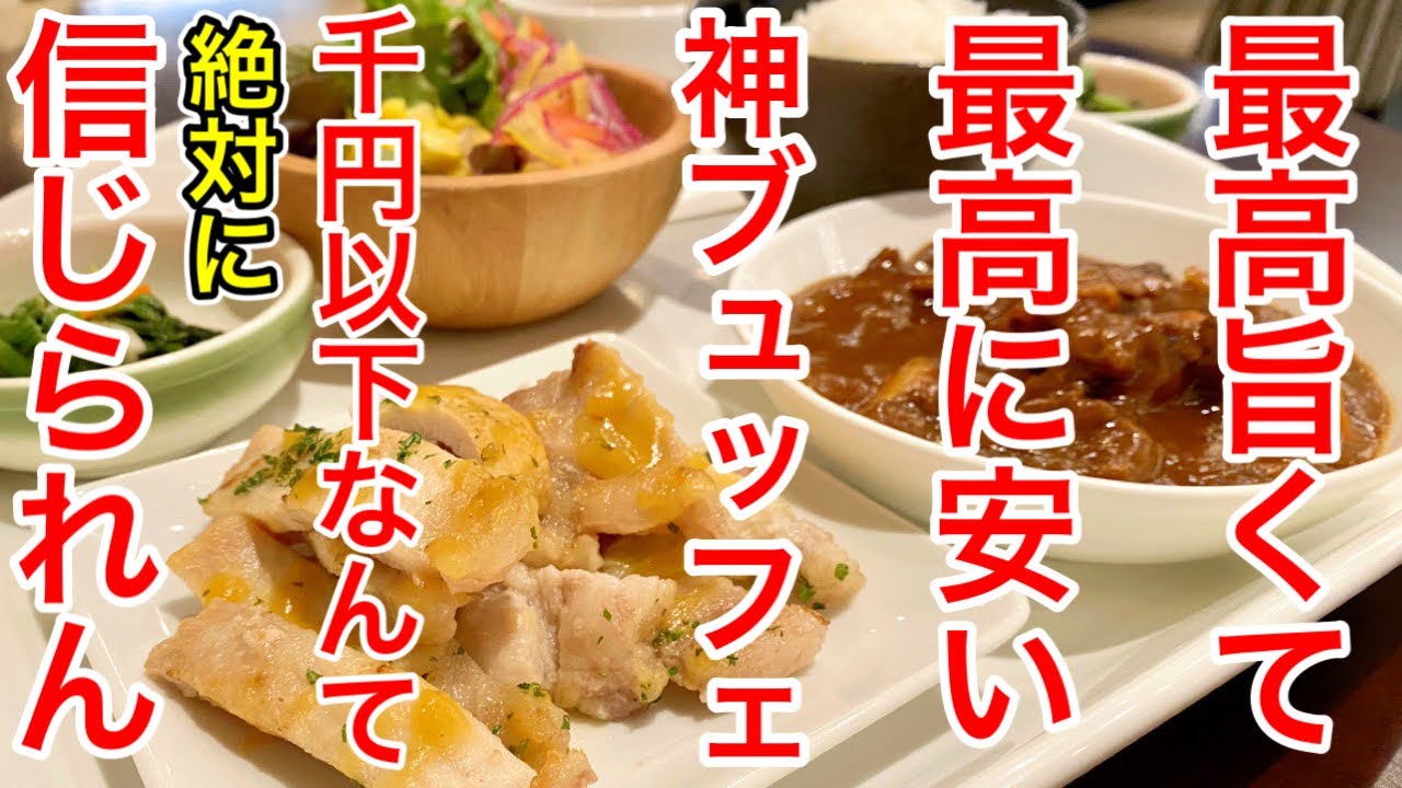 【仙台グルメ】絶対に最強なランチビュッフェ。これで千円しないとか信じられない。激旨で激安で大満足なランチしてきた日。２年ぶりの訪問だけど、これからもっと行きます【パレスへいあん マロード】