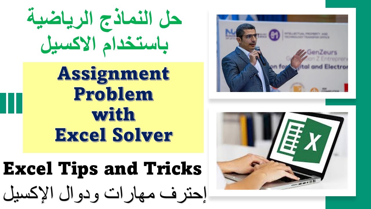 حل Assignment Problem باستخدام Excel Solver | شرح عملي خطوة بخطوة