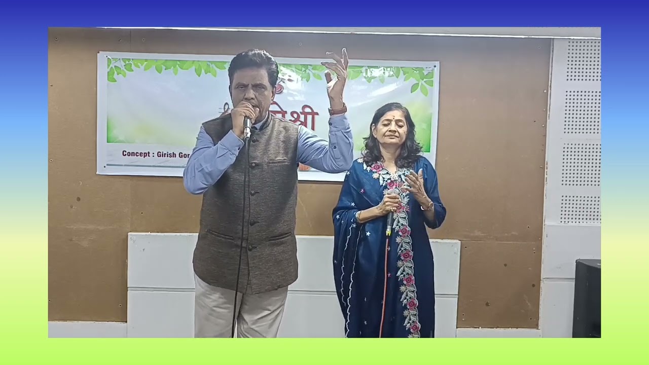 O mere Sanam O mere Sanam cover by Ashok Mistry and Ms.Shweta ji Gaur