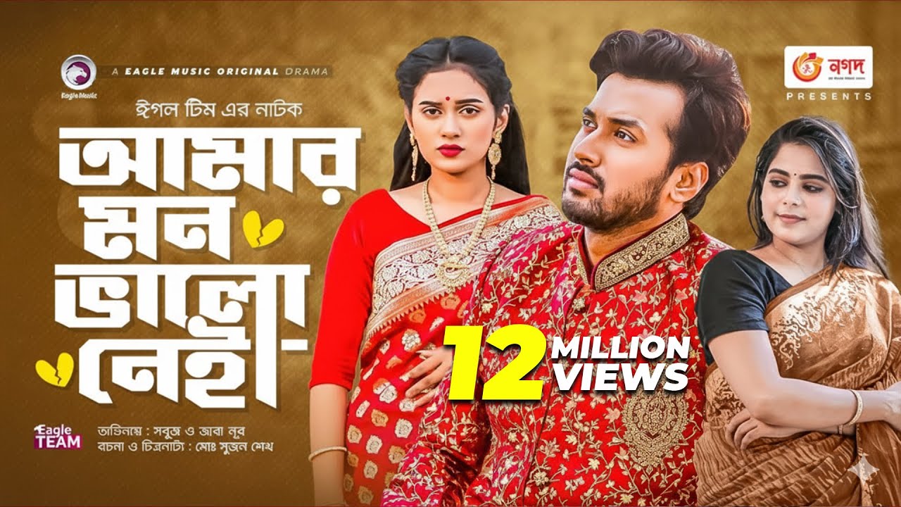 Amar Mon Bhalo Nei | আমার মন ভালো নেই | New Natok 2022 | Sabuj Ahmed | Zara Noor | Bangla Natok 2022