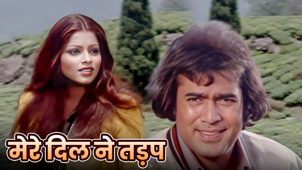 Mere Dil Ne Tadap Ke | Kishore Kumar Classic Hit Song | Rajesh Khanna, Simple Kapadia | Anurodh 1977