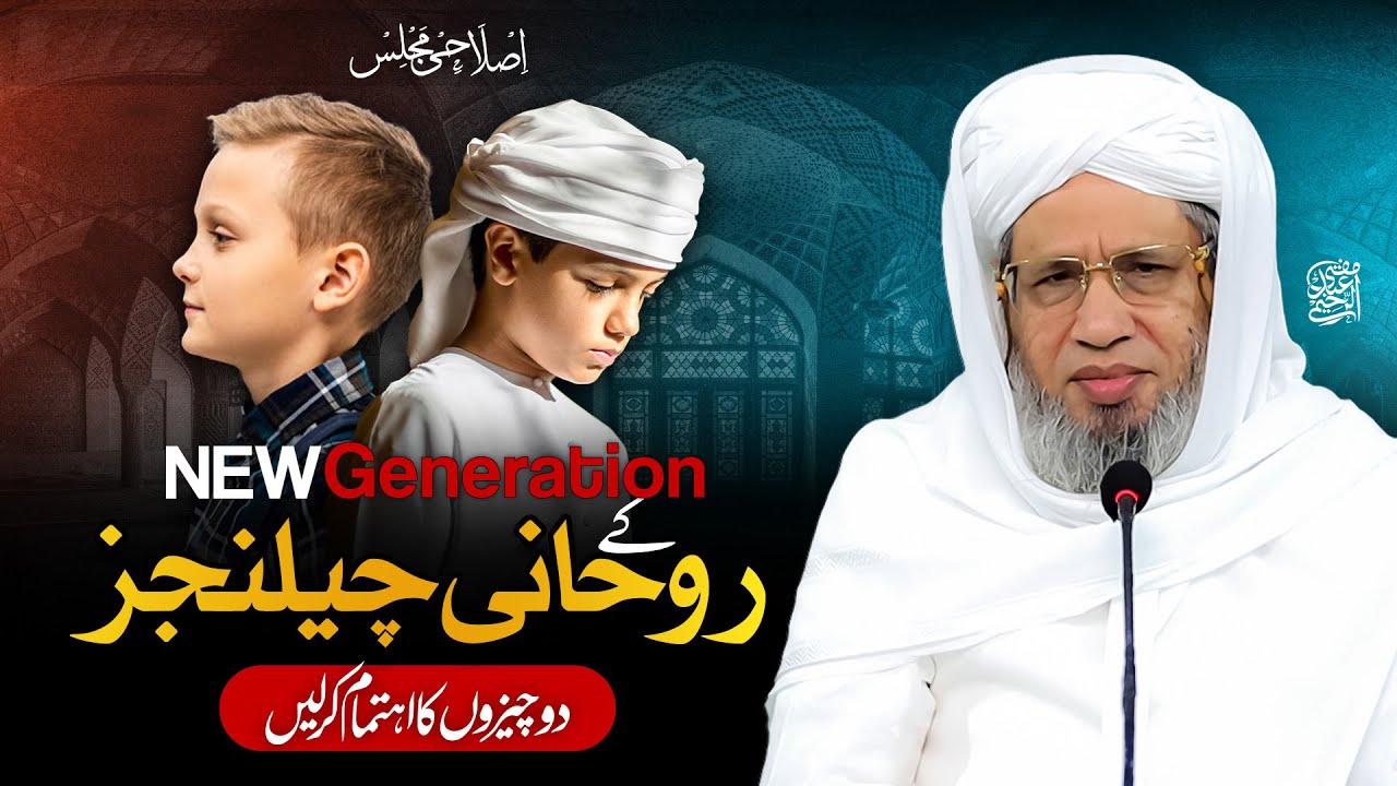 Spiritual Challenges of New Generation | Mufti Abdul Raheem