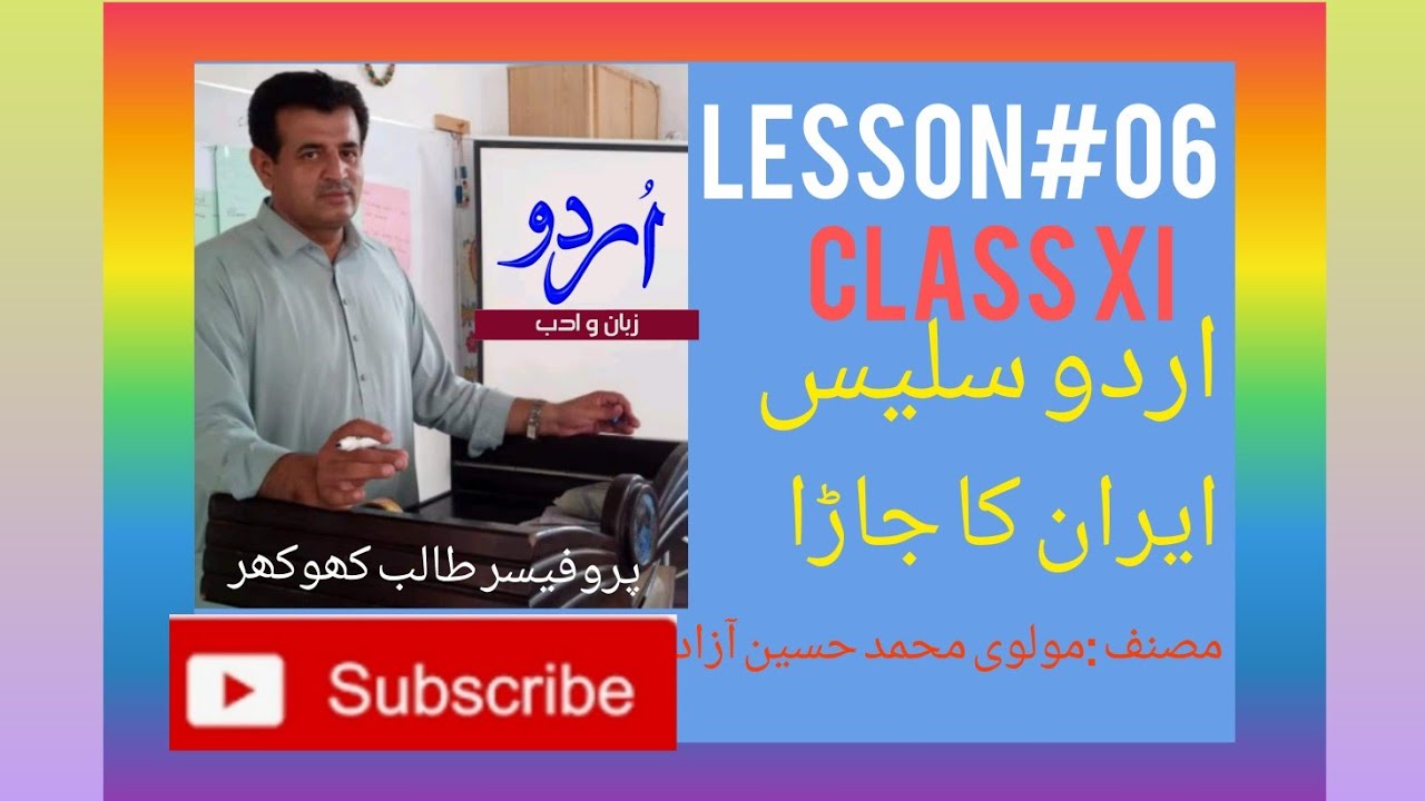 Lesson 06|Urdu Salees |Class XI |Iran ka Jara |Prof :Talib Khokhar