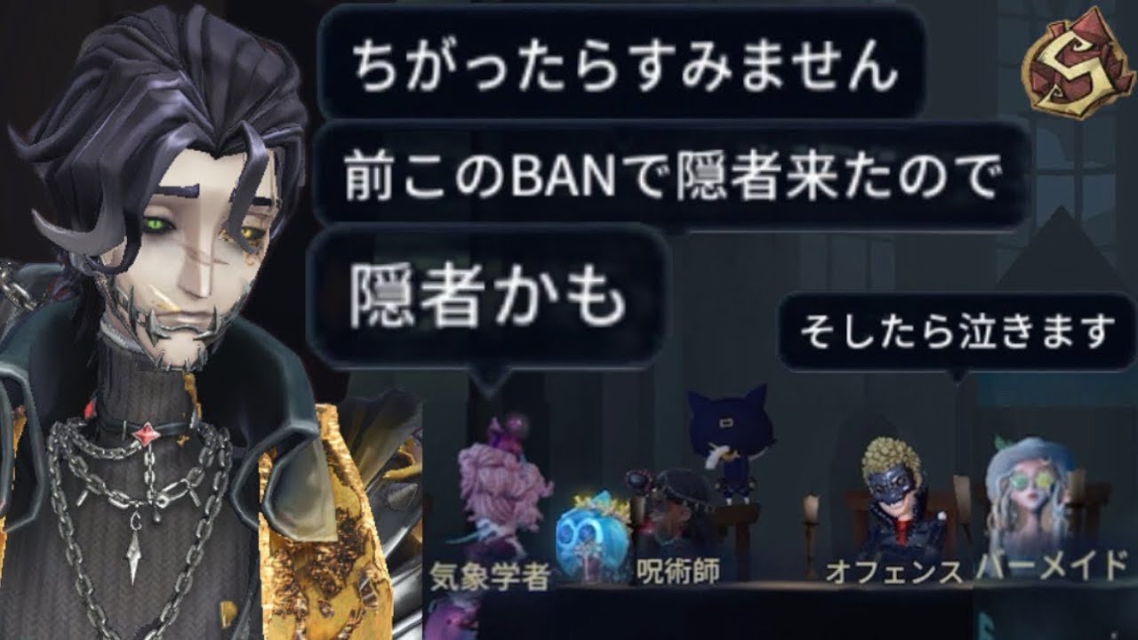 [IdentityV/第五人格] スケスケ隠者 [隠者S]