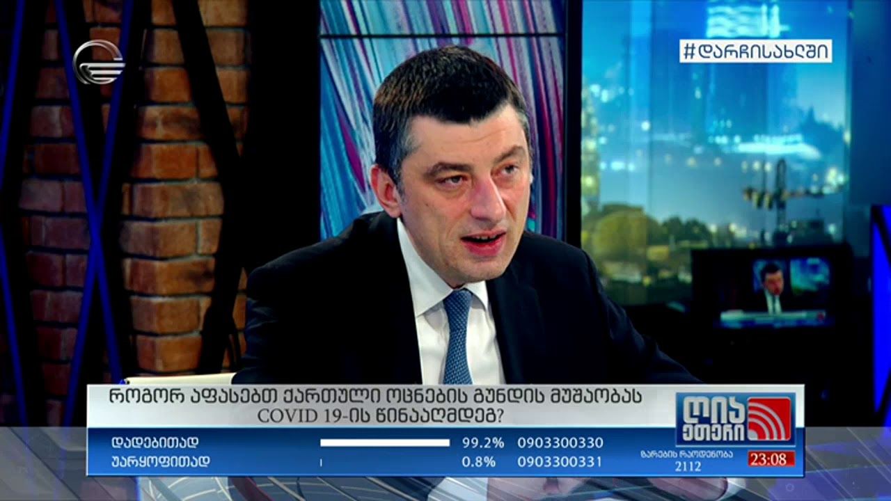 გიორგი გახარია: ჩვენ ყველამ ერთად უნდა გავიმარჯვოთ ამ ბრძოლაში