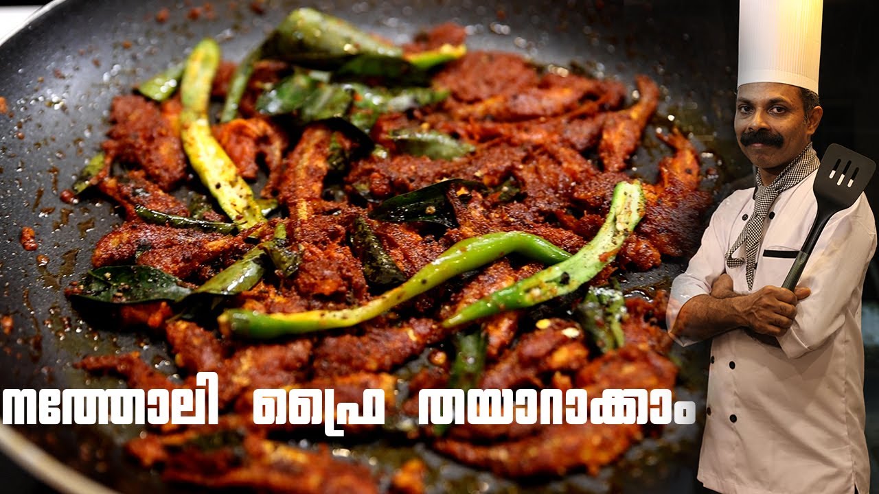 നത്തോലി ഫ്രൈ തയാറാക്കാം  | Natholi Fry | goodwill Pachakam