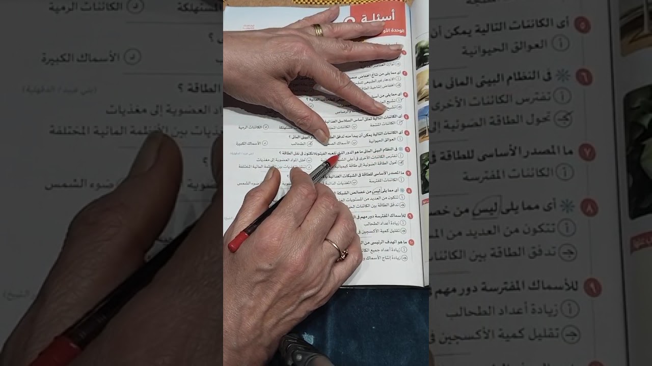 حل الدرس العاشر علوم متكاملة التوازن البيئي كتاب الامتحان 26 ص171 الي ص177