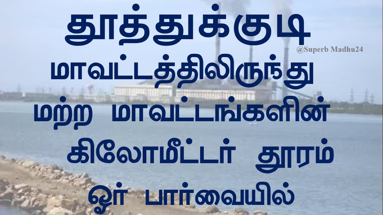 Thoothukudi district to other districts kilometer distances | Superb Madhu24